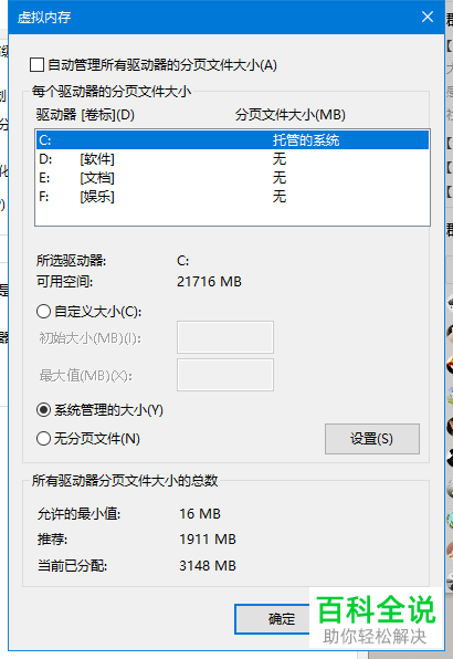 win10系统怎么设置虚拟内存大小