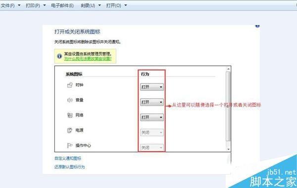 Win7系统托盘图标消失怎么办？Win7托盘图标消失的解决方法