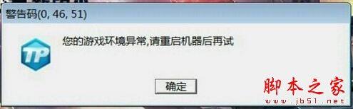 win7玩CF电脑提示游戏环境异常怎么办 win7系统玩穿越火线提示游戏环境异常的解决方法