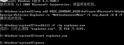 win7电脑右键点击无效怎么办?