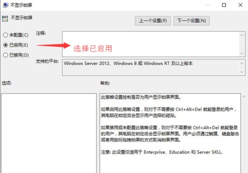 Win10系统怎么跳过锁屏界面?