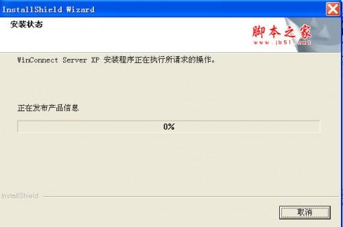 WinConnect Server XP 图文安装教程及使用说明