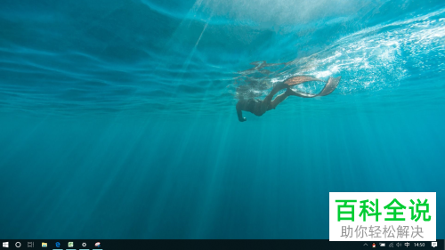 win10系统如何隐藏桌面图标