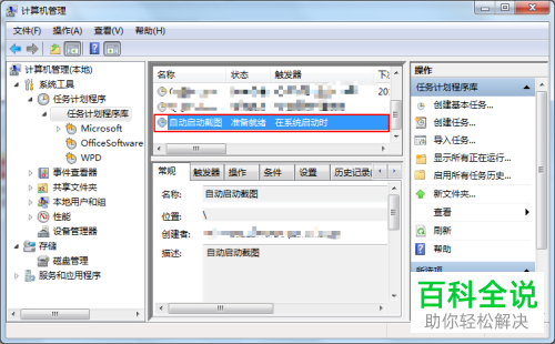 Win7系统中怎么给程序设置为开机启动项