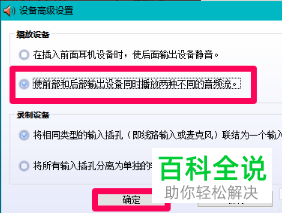 win10戴尔电脑插入耳机之后无法识别怎么解决