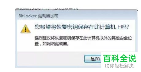Win7电脑中的硬盘怎么加密