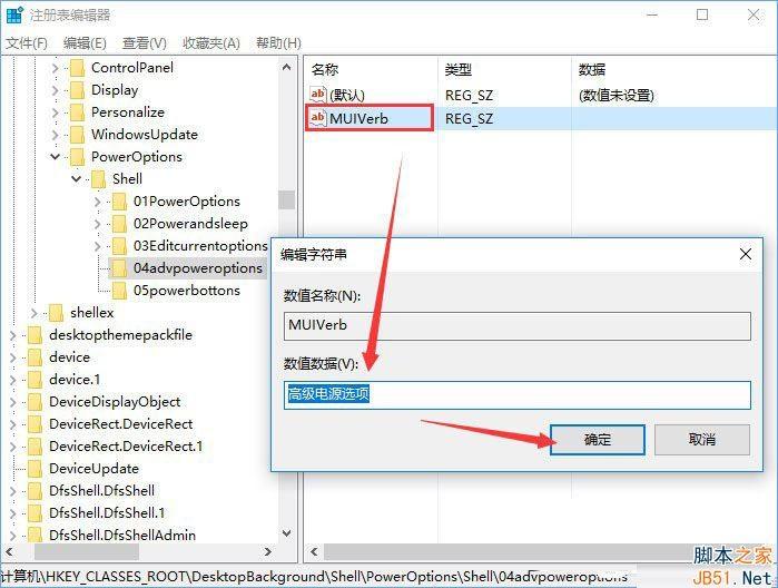 Win10右键菜单如何添加电源计划设置？Win10右键菜单添加电源计划选项的方法