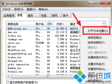 win7系统QQexternal.exe进程占用内存空间的删除方法
