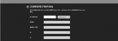 win8系统微软账户的注册方法