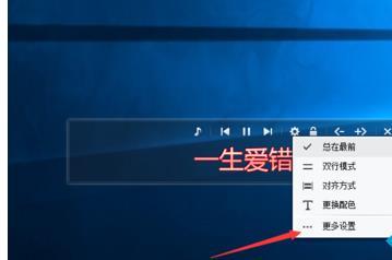 win10系统下怎样更改网易云音乐歌词大小