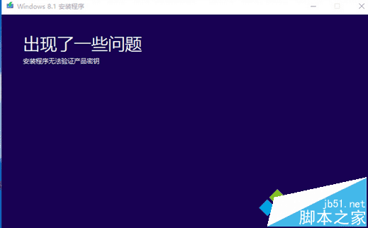 Win8.1系统提示无法验证产品密钥解决教程