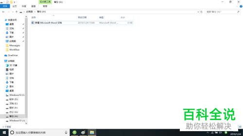 win10系统如何隐藏文档