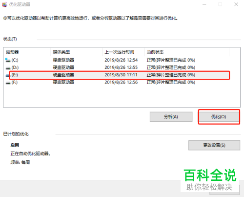 win10系统怎么整理磁盘碎片