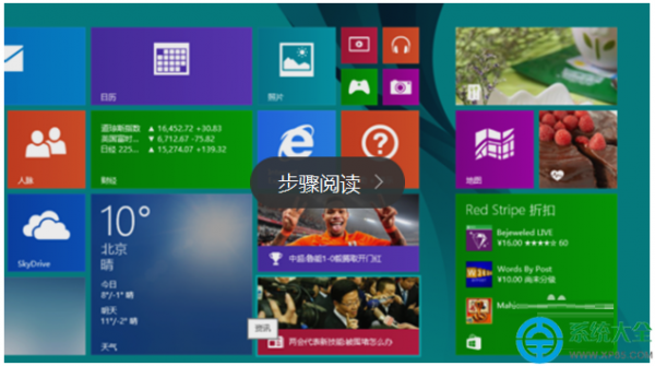 win8.1系统如何自定义个性磁贴