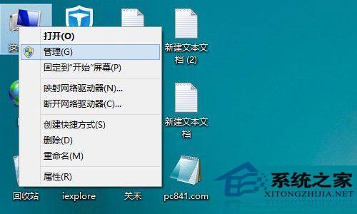 Win8.1系统下如何对磁盘进行分区便于分类加快读写的速度