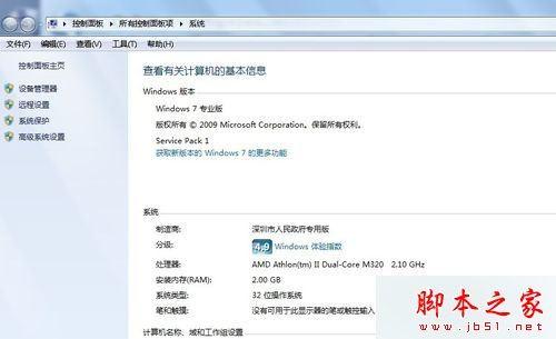 win7系统点击计算机属性弹出\