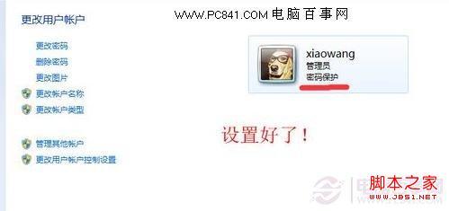 win7系统开机密码怎么设置