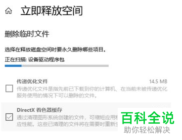 win10系统如何清理释放C盘存储空间