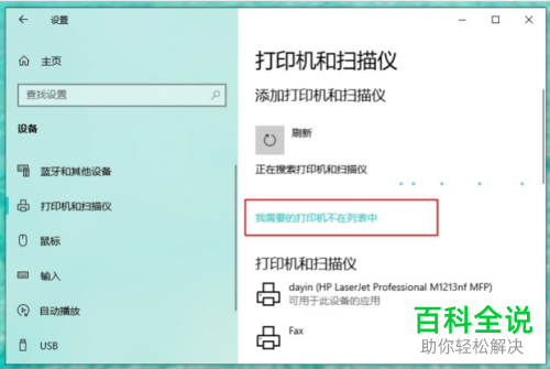 win10系统怎么按名称选择共享打印机