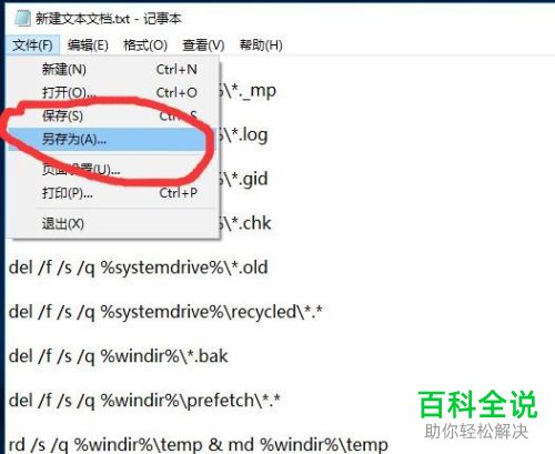 win10系统如何通过代码批量清理垃圾文件