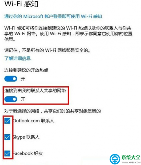 Win10系统 WIFI感知功能安全吗?