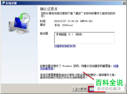 Windows的系统还原功能怎么使用