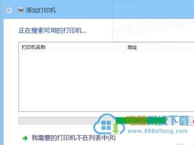 Win8系统怎样添加虚拟打印机