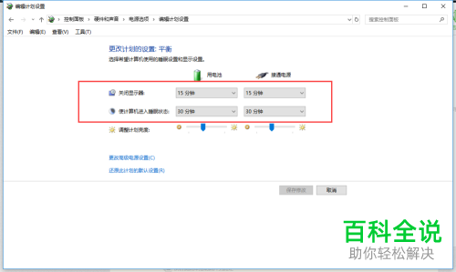 win10系统如何修改睡眠、休眠时间