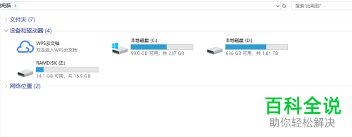 win10系统怎么检查驱动器文件系统错误