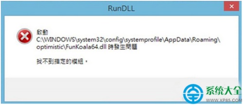 win8开机提示找不到指定的模组