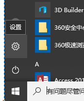 WIN10切换为微软帐户的方法