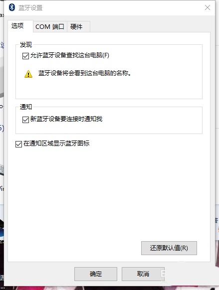 win1要如何在通知区域显示蓝牙图标
