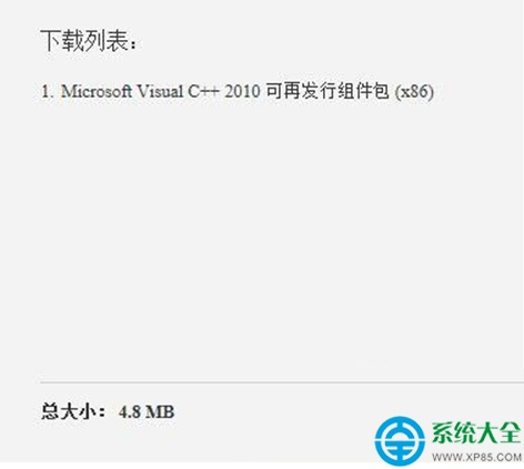 Win7系统丢失MSVCP100.dll导致程序无法启动怎么办?