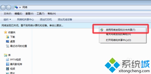 win7系统看不到工作组计算机怎么办?