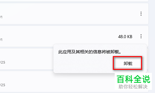 Windows 11系统如何删除右键菜单中的\