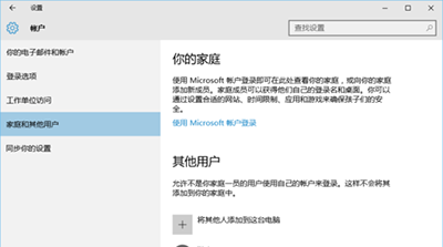 Win10系统怎么设置游客账户