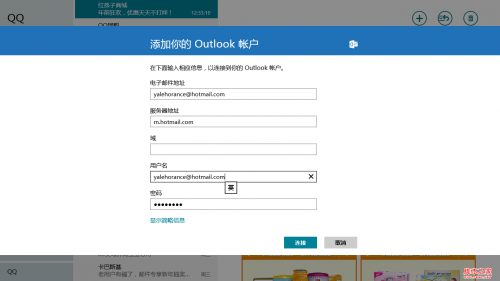 windows8使用攻略之Win8邮件应用