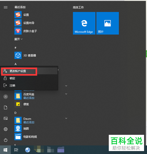 win10系统怎么设置自动登录