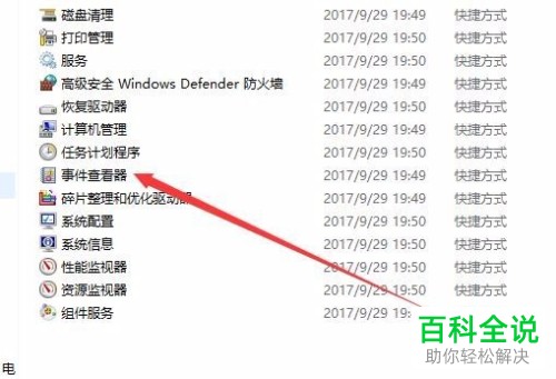 Win10系统日志查看和保存方法