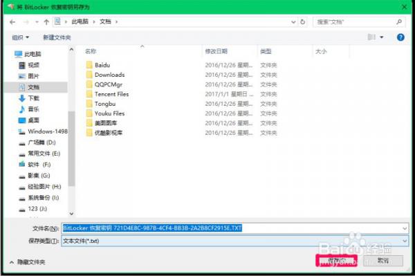 Win10系统加密磁盘和锁定磁盘的操作方法