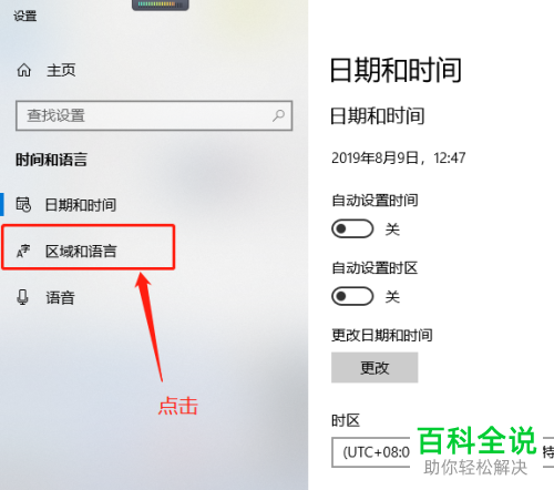 win10系统怎么更改区域和语言