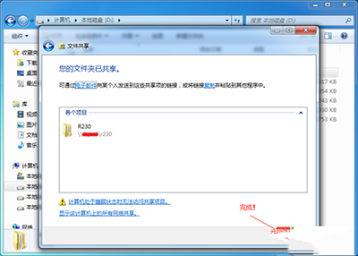 Win7怎么设置局域网共享 win7局域网共享设置图文教程