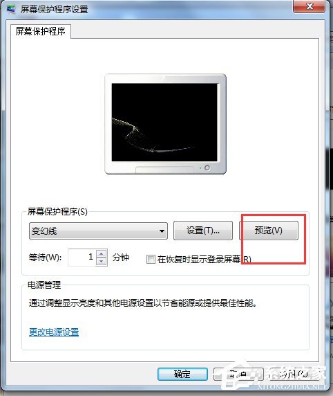 Win7电脑待机怎么设置