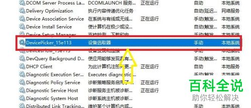 win10系统中的设备选取器怎么设置启用