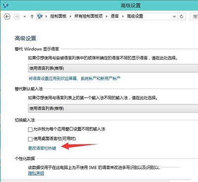 win10输入法怎么切换?