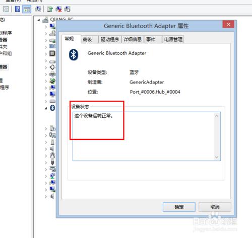 win8系统蓝牙怎么使用?win8蓝牙使用图文教程