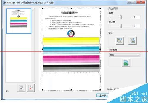 win7系统下怎么使用惠普打印机自带软件扫描?