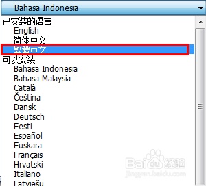 win7把简体字系统设置繁体字系统让电脑高大上的方法