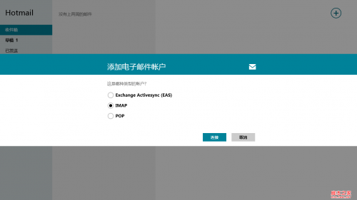 windows8使用攻略之Win8邮件应用