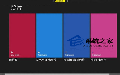 Win8如何使用开始屏幕中的照片应用